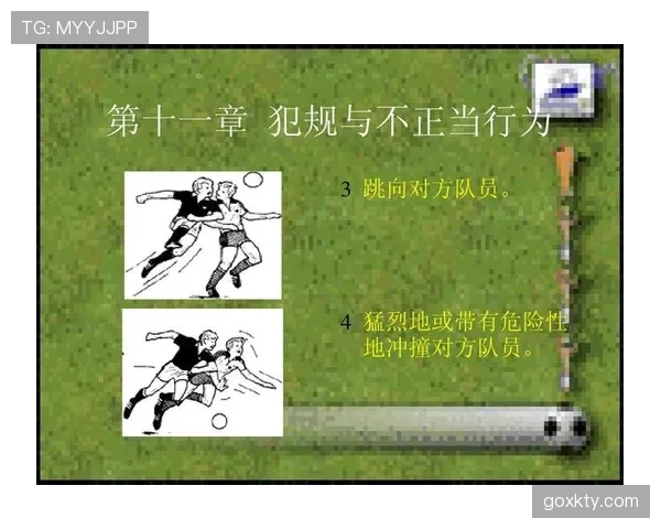 合理冲撞规则怎么算犯规？图解五大应用场景判定