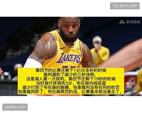篮球比赛三秒违例的规则界定与裁判判罚解析