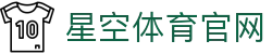 星空体育官方网站入口 - 品牌全新升级版首页 · 首页直达